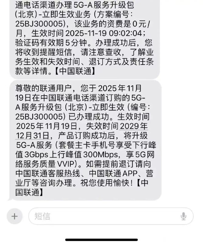 北京联通0元5G-A速冲攻略  北京联通用户可以免费薅5G-A服务升级包（编号：25BJ300005），开通后套餐主卡手机号直接享受下行峰值3Gbps、上行峰值300Mbps，还有5G网络服务质量 VVIP待遇，开通即刻生效