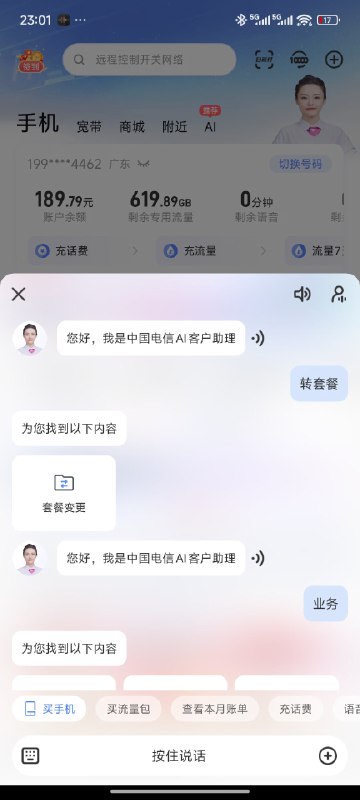 电信5元无忧卡改套餐，无需接电话版  想改电信5元无忧卡又怕接电话的兄弟们可以冲这个方法：  直接进电信APP，点 AI客服 → 套餐变更 → 选单移动套餐 → 更多，然后拉到最底下选“无忧”提交