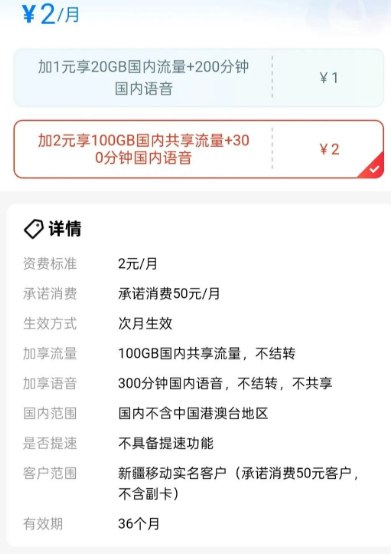 新疆移动低消福利：2元拿下100G+300分钟通话，36个月白嫖！  入口：中国移动APP 搜【低消】直接上车  活动详情：  1️⃣ 承诺消费享特惠 -20元（36个月）  - 编号：25XJ212363  - 每月承诺消费20元，如果当月消费不足，月底会补收差额