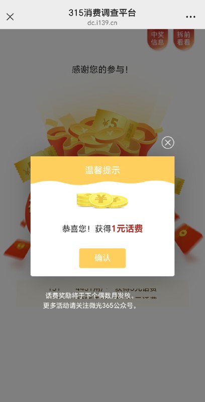 移动问卷调查，白嫖话费（概率）  移动又来送福利啦~ 填个问卷就有机会拿话费，概率活动，拼的就是手气！低调上车，别声张，薅到就是赚到~  活动入口：  👉 