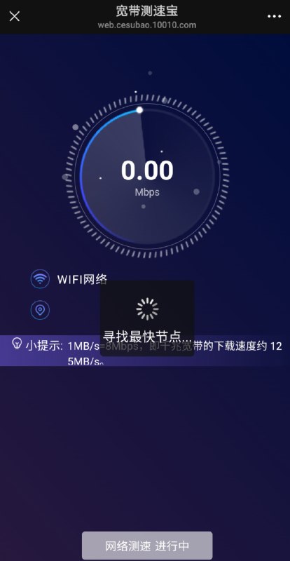 联通自家测速网，小程序速冲！  别老用speed了，联通自己也有测速网！  这是王卡助手卡出来的宽带测速网站，小程序直接用，稳得一批：  👉 