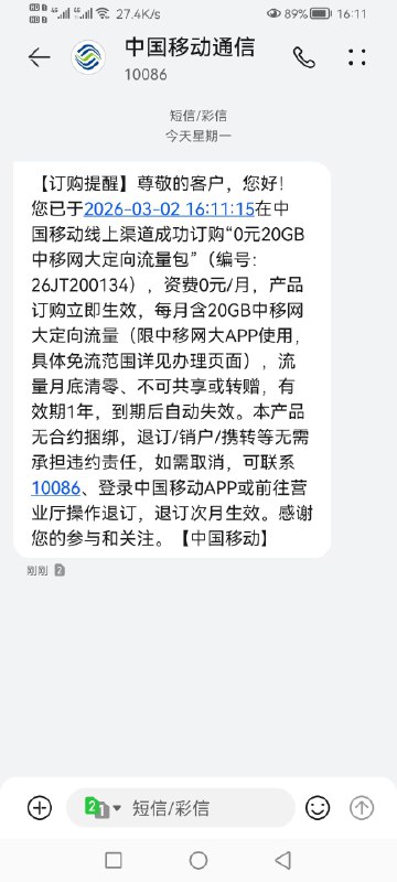 0元白嫖20GB中国移动网上大学流量包，连薅12个月！  中国移动又发福利啦！网上大学专属流量包，0元就能领，每月20GB，连薅一年，稳稳的白嫖流量