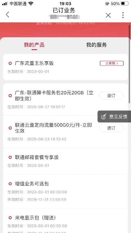 广东联通20元撸20GB流量包，月底缺流量速冲！  月底流量告急的羊毛党看过来！广东联通的“算卡服务包”又能薅了，20块直接干20GB，适合月底应急，建议月初再开更划算～  ⚠️注意：次月生效的版本已经下线，现在只有立即生效的版本，开了就马上到账！  📌办理渠道：  1️⃣ 微信小程序办理  - 微信搜索【联通昊算】  - 进入小程序首页 → 验证登录  - 选择对应产品 → 订购 → 验证确认  2️⃣ 昊算门户办理  - 登录/注册 [昊算门户](