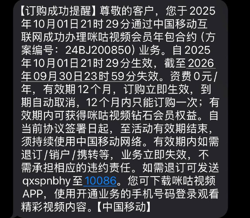 北京移动免费领咪咕视频钻石会员年包，速冲！  北京的羊毛党注意啦！北京移动又来送福利了，咪咕视频钻石会员年包直接免费领，不过是合约形式的，等于一年钻石会员白嫖到手