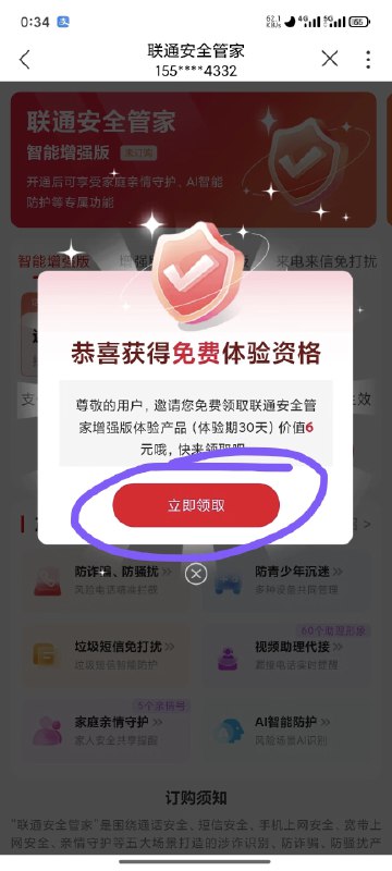 免费领联通550积分+4.5元开云盘送500G定向流量，速冲！  开学季联通又来送分啦，白嫖党速上车！  🎯 玩法一：500积分开学季奖励  1. 打开 中国联通APP → 找到 可用积分  2. 点击 开学季省钱攻略  3. 找到 待领取，直接领500积分！     - 500积分可兑换 联通云盘500G免流 或其他好物     - 每天0点积分更新补贴，0点蹲一下很容易抢到     - 活动时间：即日起至 9月15日     - 我今晚4个号全领到了，稳！  🎯 玩法二：55积分任务  1. 在 中国联通APP 首页找到 通话守护提醒（位置可能不同，自己找）  2. 系统会提示订购 联通安全管家会员，直接点取消  3. 等一会儿会弹出 安全管家免费体验资格，领取后就能做积分任务     - 有时候不领也能做任务，自己试试  💡 小贴士：  - 500积分+55积分=550积分，直接去兑云盘免流，4.5元开通爽用500G定向流量！  - 记得多号操作，收益翻倍！  #中国联通 #全国 #积分流量免费领联通550积分+4.5元开云盘送500G定向流量，速冲！  开学季联通又来送分啦，白嫖党速上车！  🎯 玩法一：500积分开学季奖励  1. 打开 中国联通APP → 找到 可用积分  2. 点击 开学季省钱攻略  3. 找到 待领取，直接领500积分！     - 500积分可兑换 联通云盘500G免流 或其他好物     - 每天0点积分更新补贴，0点蹲一下很容易抢到     - 活动时间：即日起至 9月15日     - 我今晚4个号全领到了，稳！  🎯 玩法二：55积分任务  1. 在 中国联通APP 首页找到 通话守护提醒（位置可能不同，自己找）  2. 系统会提示订购 联通安全管家会员，直接点取消  3. 等一会儿会弹出 安全管家免费体验资格，领取后就能做积分任务     - 有时候不领也能做任务，自己试试  💡 小贴士：  - 500积分+55积分=550积分，直接去兑云盘免流，4.5元开通爽用500G定向流量！  - 记得多号操作，收益翻倍！  #中国联通 #全国 #积分流量