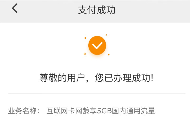 北京电信10G流量白嫖备份（部分号码可领）  北京的小伙伴注意啦！电信又有羊毛可以薅～这波是10G流量包，部分号码可领：  ① 我的星卡转的无忧卡能直接领（无忧卡平时接码、刷网页啥的，10G完全够用）；  ② 之前北京的宽带号试了下不行，会提示套餐不支持；  ③ 领取直达链接备好，手速冲：  - 