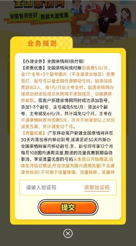 广州移动免费开通亲情网送1G流量，短号还能设520  广州移动又来送福利啦！免费开通亲情网一年，还送1G全国流量！短号还能自定义成520，全国都能加，甜蜜又实用~  玩法很简单：  1. 先点这个链接上车 👉 