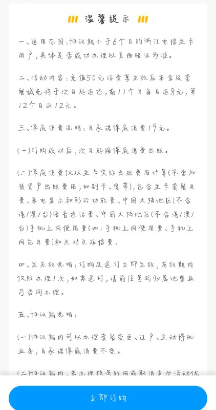 浙江电信充50返100，速冲！  浙江电信又来送福利啦～我这边实测是浙江电信卡，充50直接返100话费，妥妥的回血羊毛！全国其他地区的朋友也可以自己测测能不能参与