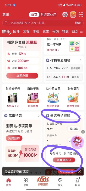 免费领联通550积分+4.5元开云盘送500G定向流量，速冲！  开学季联通又来送分啦，白嫖党速上车！  🎯 玩法一：500积分开学季奖励  1. 打开 中国联通APP → 找到 可用积分  2. 点击 开学季省钱攻略  3. 找到 待领取，直接领500积分！     - 500积分可兑换 联通云盘500G免流 或其他好物     - 每天0点积分更新补贴，0点蹲一下很容易抢到     - 活动时间：即日起至 9月15日     - 我今晚4个号全领到了，稳！  🎯 玩法二：55积分任务  1. 在 中国联通APP 首页找到 通话守护提醒（位置可能不同，自己找）  2. 系统会提示订购 联通安全管家会员，直接点取消  3. 等一会儿会弹出 安全管家免费体验资格，领取后就能做积分任务     - 有时候不领也能做任务，自己试试  💡 小贴士：  - 500积分+55积分=550积分，直接去兑云盘免流，4.5元开通爽用500G定向流量！  - 记得多号操作，收益翻倍！  #中国联通 #全国 #积分流量免费领联通550积分+4.5元开云盘送500G定向流量，速冲！  开学季联通又来送分啦，白嫖党速上车！  🎯 玩法一：500积分开学季奖励  1. 打开 中国联通APP → 找到 可用积分  2. 点击 开学季省钱攻略  3. 找到 待领取，直接领500积分！     - 500积分可兑换 联通云盘500G免流 或其他好物     - 每天0点积分更新补贴，0点蹲一下很容易抢到     - 活动时间：即日起至 9月15日     - 我今晚4个号全领到了，稳！  🎯 玩法二：55积分任务  1. 在 中国联通APP 首页找到 通话守护提醒（位置可能不同，自己找）  2. 系统会提示订购 联通安全管家会员，直接点取消  3. 等一会儿会弹出 安全管家免费体验资格，领取后就能做积分任务     - 有时候不领也能做任务，自己试试  💡 小贴士：  - 500积分+55积分=550积分，直接去兑云盘免流，4.5元开通爽用500G定向流量！  - 记得多号操作，收益翻倍！  #中国联通 #全国 #积分流量