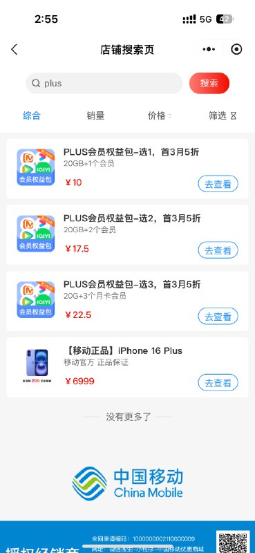 陕西移动Plus开通薅国网电费羊毛教程  陕西移动优享权益薅法来啦！手把手教你怎么开Plus领国网电费优惠，顺便还能顺带薅拼多多、京东等平台