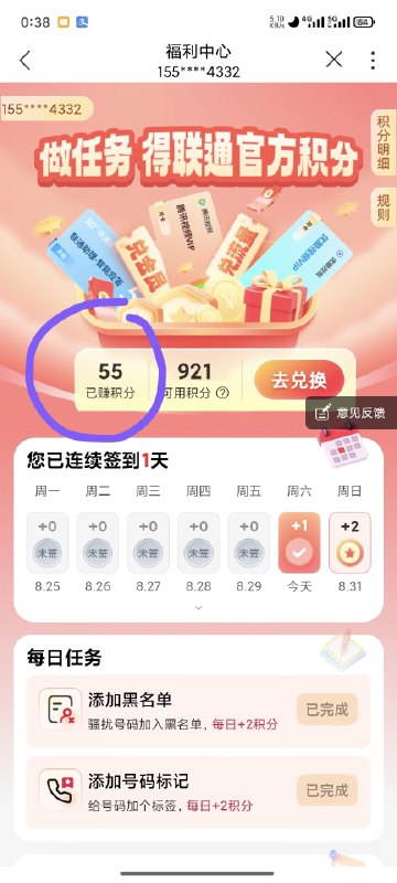 免费领联通550积分+4.5元开云盘送500G定向流量，速冲！  开学季联通又来送分啦，白嫖党速上车！  🎯 玩法一：500积分开学季奖励  1. 打开 中国联通APP → 找到 可用积分  2. 点击 开学季省钱攻略  3. 找到 待领取，直接领500积分！     - 500积分可兑换 联通云盘500G免流 或其他好物     - 每天0点积分更新补贴，0点蹲一下很容易抢到     - 活动时间：即日起至 9月15日     - 我今晚4个号全领到了，稳！  🎯 玩法二：55积分任务  1. 在 中国联通APP 首页找到 通话守护提醒（位置可能不同，自己找）  2. 系统会提示订购 联通安全管家会员，直接点取消  3. 等一会儿会弹出 安全管家免费体验资格，领取后就能做积分任务     - 有时候不领也能做任务，自己试试  💡 小贴士：  - 500积分+55积分=550积分，直接去兑云盘免流，4.5元开通爽用500G定向流量！  - 记得多号操作，收益翻倍！  #中国联通 #全国 #积分流量免费领联通550积分+4.5元开云盘送500G定向流量，速冲！  开学季联通又来送分啦，白嫖党速上车！  🎯 玩法一：500积分开学季奖励  1. 打开 中国联通APP → 找到 可用积分  2. 点击 开学季省钱攻略  3. 找到 待领取，直接领500积分！     - 500积分可兑换 联通云盘500G免流 或其他好物     - 每天0点积分更新补贴，0点蹲一下很容易抢到     - 活动时间：即日起至 9月15日     - 我今晚4个号全领到了，稳！  🎯 玩法二：55积分任务  1. 在 中国联通APP 首页找到 通话守护提醒（位置可能不同，自己找）  2. 系统会提示订购 联通安全管家会员，直接点取消  3. 等一会儿会弹出 安全管家免费体验资格，领取后就能做积分任务     - 有时候不领也能做任务，自己试试  💡 小贴士：  - 500积分+55积分=550积分，直接去兑云盘免流，4.5元开通爽用500G定向流量！  - 记得多号操作，收益翻倍！  #中国联通 #全国 #积分流量