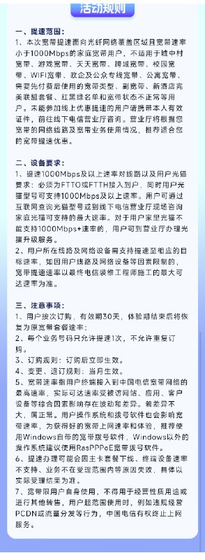 广东电信限时免费提速1000M，360宽带也能冲！  广东的小伙伴速冲！电信宽带限时免费提速到1000M，一个月白嫖爽用～不管你是融合宽带还是单装的360宽带，都能提！  活动入口：  👉 