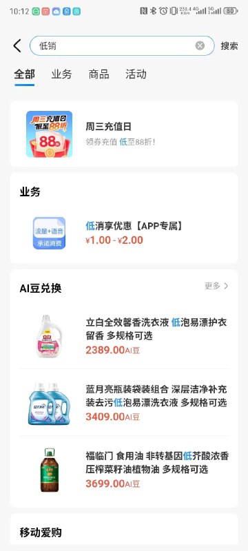 新疆移动低消福利：2元拿下100G+300分钟通话，36个月白嫖！  入口：中国移动APP 搜【低消】直接上车  活动详情：  1️⃣ 承诺消费享特惠 -20元（36个月）  - 编号：25XJ212363  - 每月承诺消费20元，如果当月消费不足，月底会补收差额