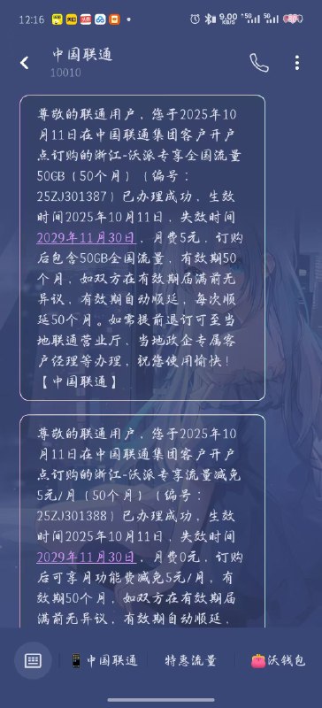 浙江联通0元薅50G长期流量+会员福利  浙江的小伙伴速冲！联通客服可帮你免费开通长期50G全国流量叠加包+会员权益包，有效期直接给你拉满到50个月！而且只要到期前双方没异议，还能自动续期，每次再续50个月，妥妥的长期薅