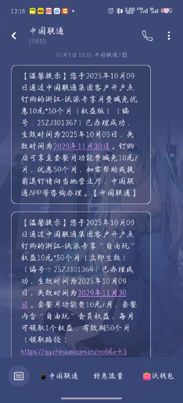 浙江联通0元薅50G长期流量+会员福利  浙江的小伙伴速冲！联通客服可帮你免费开通长期50G全国流量叠加包+会员权益包，有效期直接给你拉满到50个月！而且只要到期前双方没异议，还能自动续期，每次再续50个月，妥妥的长期薅