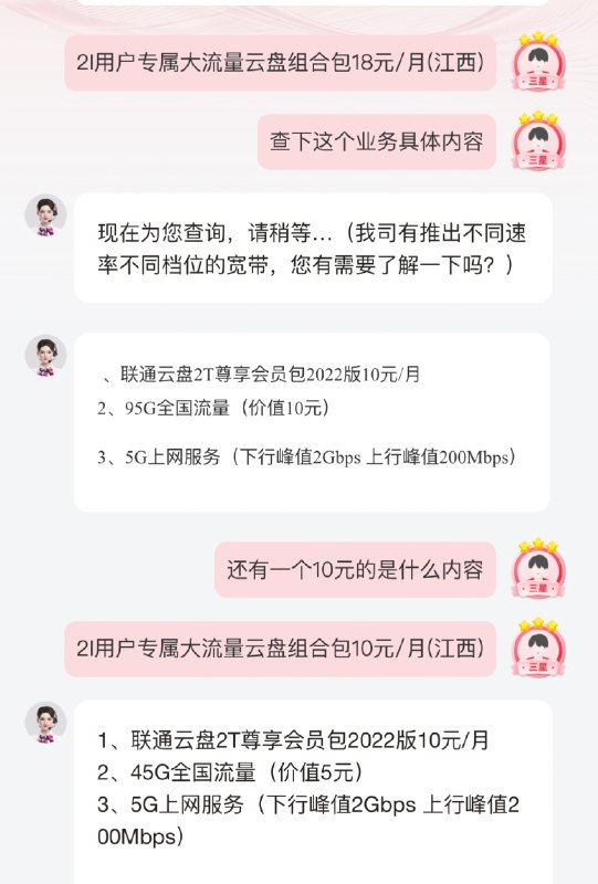 江西联通速率车：2I用户专属18元/月大流量云盘组合包（江西）- 联通云盘2T尊享会员包（2022版），每月仅10元  - 95G全国通用流量，价值10元  - 5G高速上网服务，下行峰值2Gbps，上行峰值200Mbps  2I用户专属10元/月大流量云盘组合包（江西）- 联通云盘2T尊享会员包（2022版），每月仅10元  - 45G全国通用流量，价值5元  - 5G高速上网服务，下行峰值2Gbps，上行峰值200Mbps  #中国联通 #江西 #提速