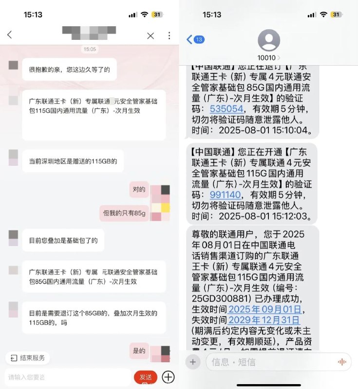 广东 联通王卡（新）4元专属安全管家基础包115G国内通用流量优惠1. 本优惠适用于广东地区的联通王卡用户