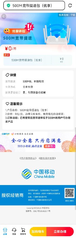 宁夏移动0元500M宽带提速包1. 0元升级至500M宽带的提速包