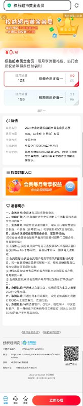 云南移动全球通黄金会员免费权益全球通0元权益超市黄金会员活动！