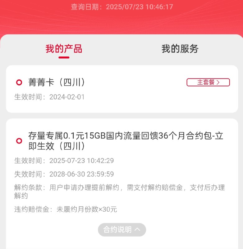 四川联通0.1元15G国内流量包（36个月合约）仅需0.1元，即可享受15G全国通用流量，注意有合约期36个月！  联系客服办理